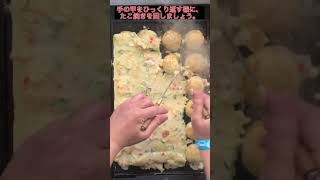 プロが教える、たこ焼きの焼き方。字幕解説付き。たこ焼きパーティーの前に見てね！