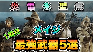 【ドラゴンズドグマ2】簡単入手！メイジの最強属性武器5選と武器強化のおすすめ