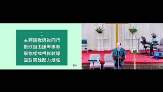 聯合崇拜 2023年1月1日 Combined Service 1/1/2023