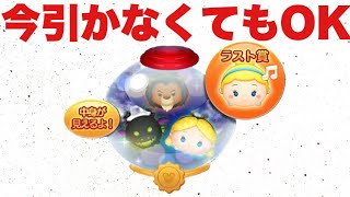 引くかどうかはあれ次第【ツムツム】ピックアップガチャ