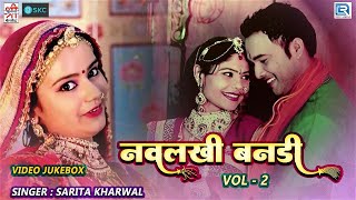 Sarita Kharwal Vivah Special Hit Songs | Navlakhi Banadi | Video Jukebox | Popular Rajasthani Song
