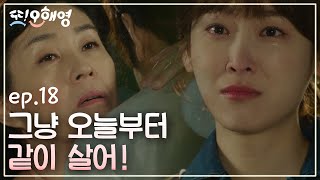 [#또오해영] EP18-02 자식 이기는 부모 없다는 걸 보여준ㅠ 서현진 엄빠,김미경\u0026이한위😭