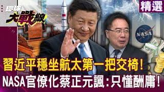 Xi Jinping securely takes the top spot in the aerospace industry and the United States is horrified!