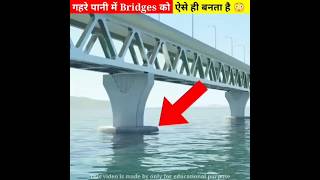 बीच समुंद्र में 😱 Bridges को कैसे खड़ा किया जाता होगा ? #short YouTube shorts trending
