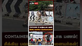 சிக்கிய பவாரியா கொள்ளையர்கள்!Container-ல் கட்டுகட்டாக பணம்!| Namakkal Container | Kerala ATM Robbery