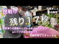 【花屋の社長が５分以内で５０００円の花束が作れるか！？挑戦！動画最後のngシーンもみてね！】