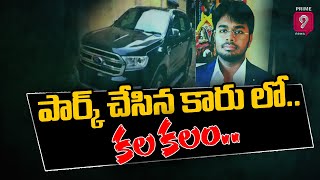 విజయవాడలో పార్క్ చేసిన కారు లో..  కల కలం.. | Vijayawada | Prime9 News