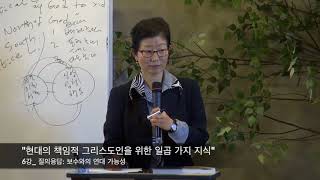 [현대의 책임적 그리스도인을 위한 일곱 가지 지식]6강_질의응답:보수와의 연대가능성_강남순