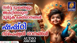 എല്ലാ വിഷമങ്ങളും മനസ്സിൽ നിന്നും തുടച്ചുമാറ്റുന്ന മുരുകഭക്തിഗാനങ്ങൾ | Muruka Devotional Songs |