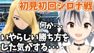 【ダイパリメイク】シロナ戦をとんでもない勝ち方で初回突破する鈴木勝【にじさんじ切り抜き/ポケモンブリリアントダイヤモンド】