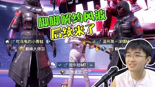 甜妹怂恿员工诽谤童家堡，牧童这回真的忍不了了！【#牧童】 #pubgmobile #pubgm #绝地求生 #和平精英