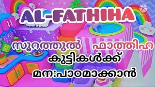 Al-Fathiha. സൂറത്തുൽ ഫാത്തിഹ കുട്ടികൾക്ക് കേട്ടു പഠിക്കുവാൻ.#alfathiha