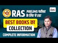 RAS Pre Book List | Ras Pre Best Book Collections | Ras Prelims परीक्षा के लिए Best Book