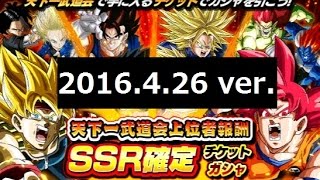 【ドッカンバトル】SSR確定チケットガシャを引いた結果は!? 2016年4月26日 ver.【ドラゴンボールZ】