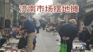 济南地摊市场摆地摊，古钱币不好卖呀