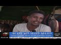 አሥራት ዜና ጥር 1፣ 2012 ዓ.ም. asrat daily news january 10 2020