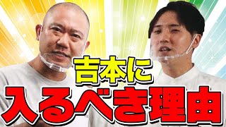 芸人事務所は吉本しかおすすめしません