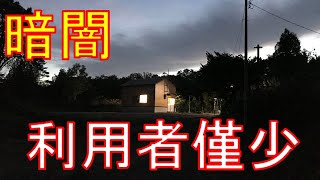 【函館本線廃止駅巡り#4】利用者1日1名以下、無人地帯の銚子口駅。