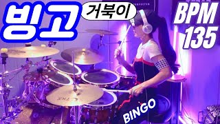 [풀영상]Full Ver. 거북이- 빙고(Bingo) 드럼 | 여자드러머 드럼연주 | Female Drummer Drum Cover 드럼커버