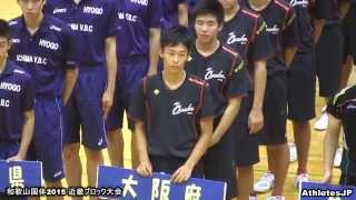 バレーボール　大塚高校優勝！【ミニ和歌山国体ー表彰式】近畿ブロック大会 Volleyball High School Men's Japan