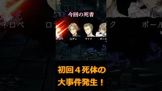 【ダンジョン人狼】同時4キル！？内訳はなんだ？ #ゲーム #ダンジョン人狼 #人狼 #shorts