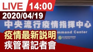 【完整公開】4/19 新增敦睦遠訓支隊21例確診 1例境外移入確診