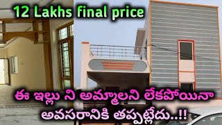 ఓనర్ దగ్గరుండి ఇంటిని కట్టించుకున్నాడు.. || 12 lakhs only beautiful  house for sale in hyderabad