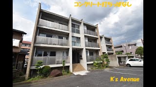 コンクリート打ちっぱなしのおしゃれなマンション【ケーズアベニュー１D】１LDK