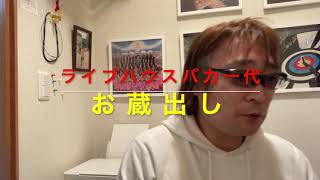 【VLOG】＃ ９ 店長・福井の２畳間からこんにちは　パート２　「思い出のゲイイベント」