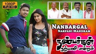 Nanbargal Narpani Mandram |Tamil Full Movie| Sai Akshatha | Akshaya | Jainath | Comedy movie