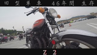 昭和48年     Kawasaki製    750RS         46年間 生存