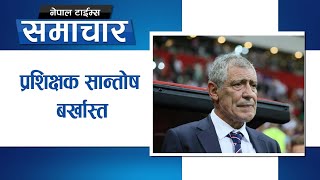 Portugal जस्तै Poland बाट पनि सान्तोष बर्खास्त || Nepal Times