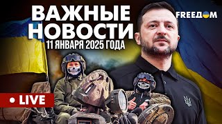 LIVE: Американские санкции застали Кремль врасплох! Горячие новости. 11.01.25