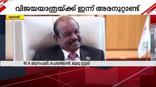 എം.എ. യൂസഫലിയുടെ വിജയ യാത്രയ്ക്ക് ഇന്ന് അരനൂറ്റാണ്ട് | Yusuff Ali | lulu group