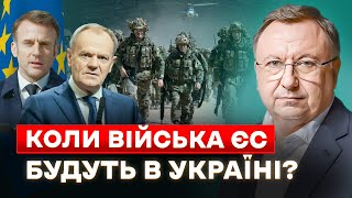 Важливий поворот | Європейські війська захищатимуть Україну? @MykolaKniazhytsky