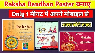 Mobile se rakshabandhan ka poster kaise banaen | Raksha Bandhan Poster Kaise Banaye | #RakshaBandhan