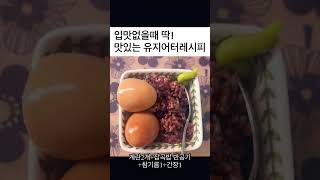 존맛탱 다이어트 계란밥