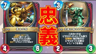 【ドラゴンクエストライバルズ】ピサロナイト好きのデッキは自然とこうなる【DQR】