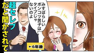 【漫画】中学時代、貧乏人だと勘違いで俺をフった学年1可愛い女子→成人式後の同窓会で俺の正体を周囲から知らされた結果がwww【恋愛スカッと】