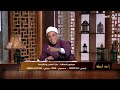 سلفتي دايما تتهمني أني بعملها سحر وفي مشاكل مع زوجي بسببها .. رد الشيخ محمد أبو بكر