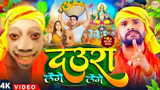 #Video | टेंगे टेंगे छठ गीत 2024 | #Khesari Lal Yadav | Tenge Tenge Chhath Puja Song | #Chhath Geet