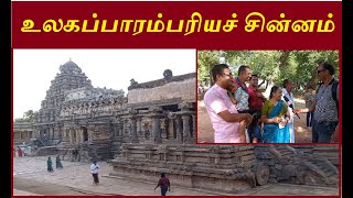 Dharasuram Sri Airavatesvara Temple #ஐராவதேசுவரர் கோயில் #thanjavurdistric #kumbakonam#temple#unesco