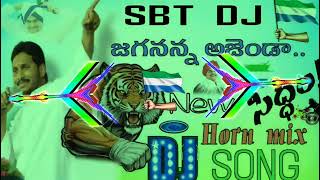 JaganAnna New Dj Song 🇸🇱 YSRCP Sidham Dj Song🇸🇱🇸🇱||SBT DJ SOUNDS||❤️❤️