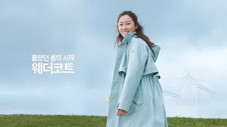 계절을 새롭게, 웨더코트 | KOLON SPORT 22SS