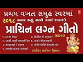 પ્રાચીન લગ્ન ગીતો સમૂહ સ્વર માં ભાગ 02 prachin lagan geet part 2 મનોજ વિમલ traditional songs