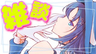 【雑談】相談しつつ雑談したい！【十六夜ちはや/ぶいぱい】