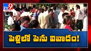 Bapatla : వివాహ వేడుకలో వివాదం - TV9