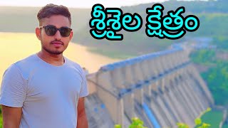 శ్రీశైల క్షేత్రం || Travel vlog to Srisailam || Vinukonda to #srisailam #srisailamdam