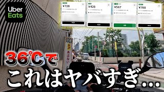 Uber急激な単価ダウン？猛暑でもキロ100円以下連発でメンタルが...《ウーバー配達員》