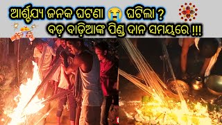 ଦୀପାବଳିରେ ବଡ଼ ବଡିଆଙ୍କୁ ଦୀପ 🪔ଦାନ ll Happy Diwali🙏🪔2023 #vlog